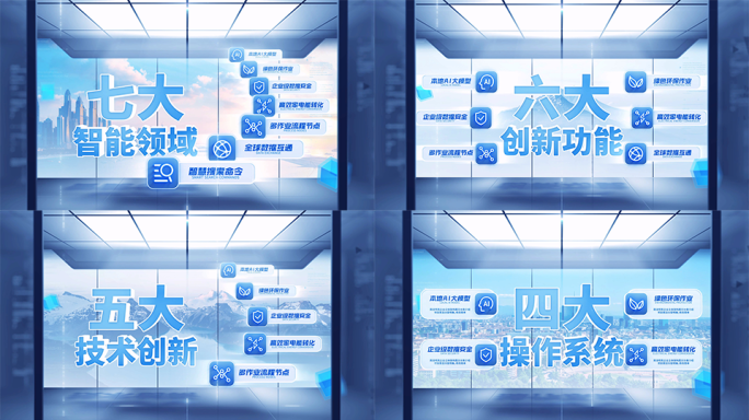 企业科技感空间图片分类分支展示