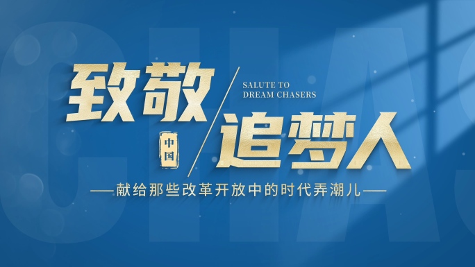 科技商务唯美光影片头篇章大标题（蓝底金字