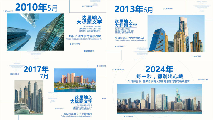 企业公司年会图文展示宣传册