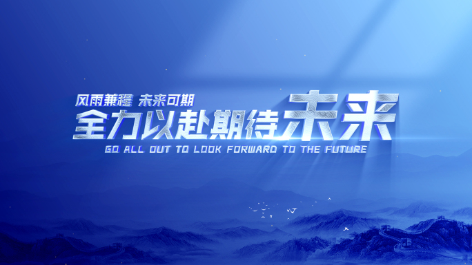 蓝色文字标题片头