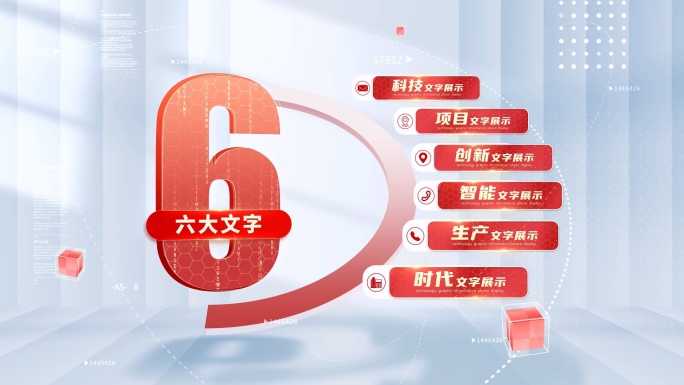 红色文字分类板块