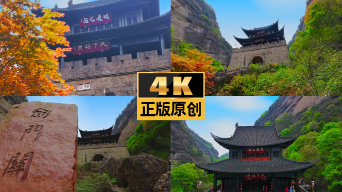 剑门关蜀道剑门关关楼历史栈道天下雄关关隘