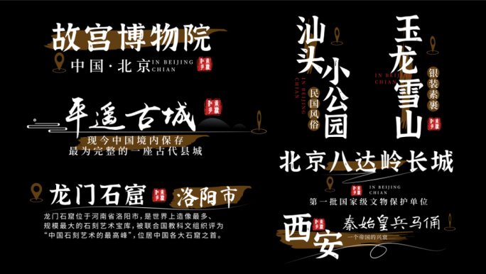 中国风景点角标ae模板