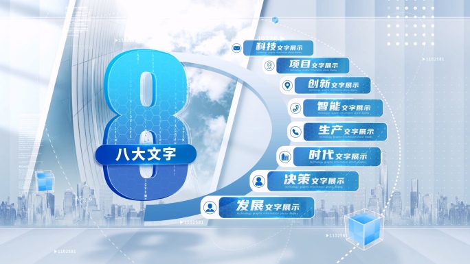明亮架构分类板块文字信息