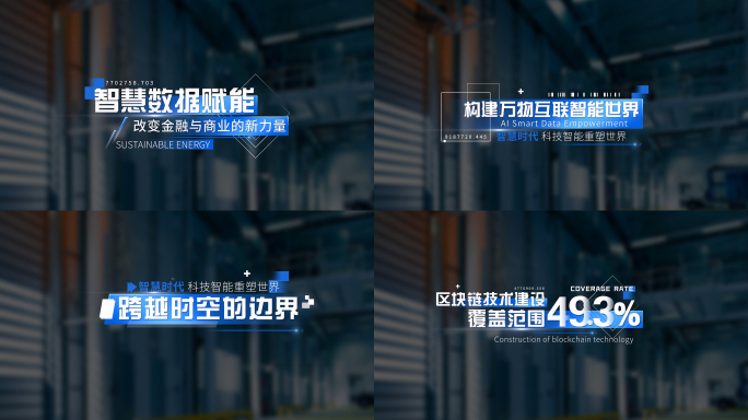 4K 科技标题文字
