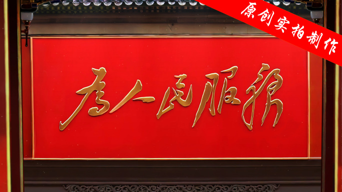 新华门 建党精神