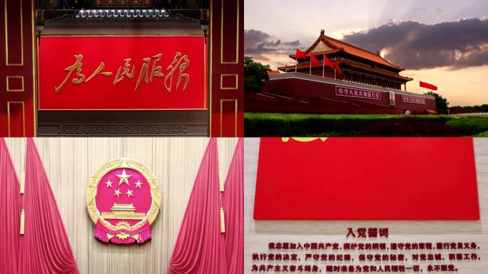 新华门 建党精神