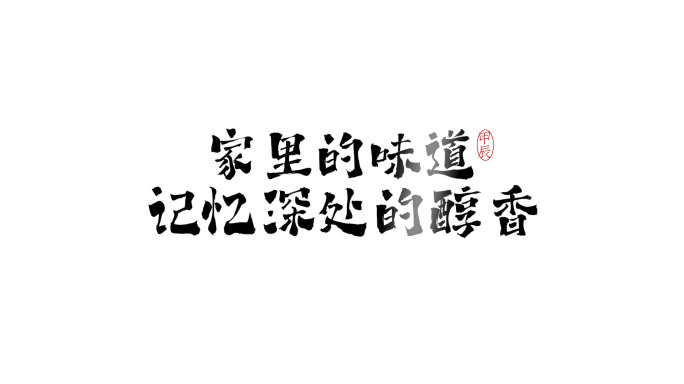 简约大气品牌文字片头