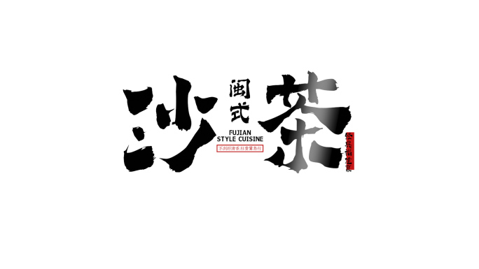 简约大气品牌文字片头