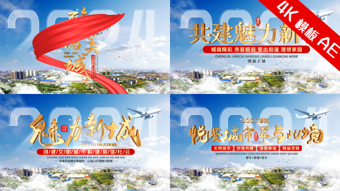 大气城市片头
