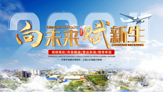大气城市片头