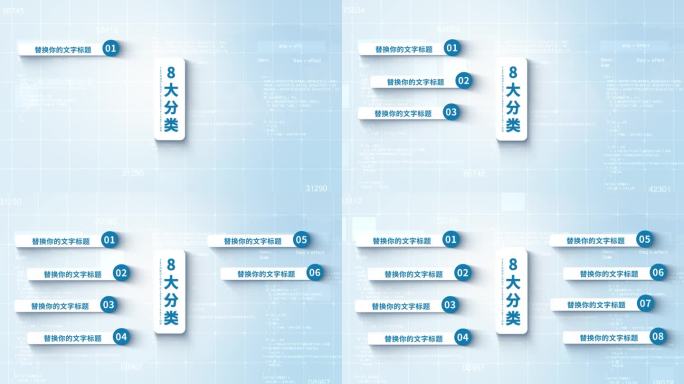 无插件-8大科技文字标题分类AE模板