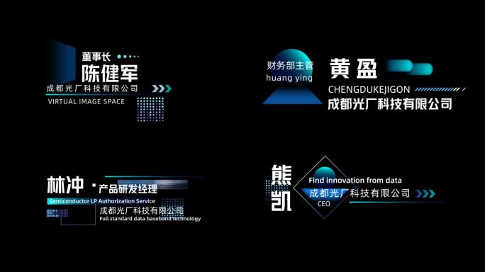 科技人名字幕条01