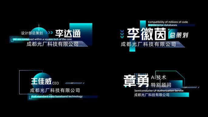 科技人名字幕条01
