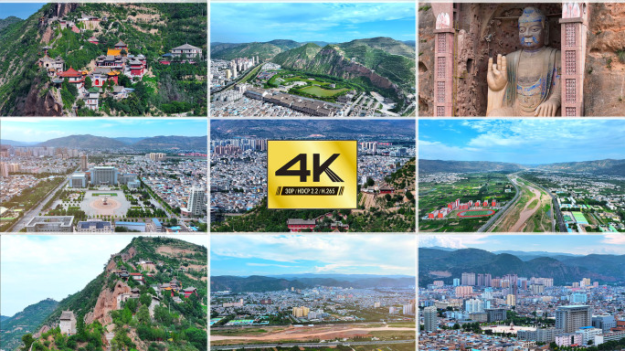 甘谷县航拍 甘谷大像山 甘谷县政府