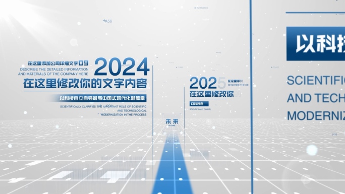 【原创】干净科技文字时间线4K