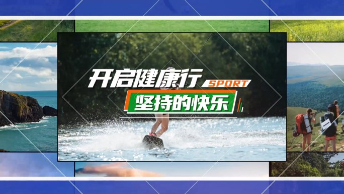 活动30秒花絮快剪卡点时尚分屏图文快闪