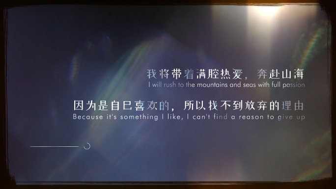 光斑唯美怀旧回忆字幕文字旁白