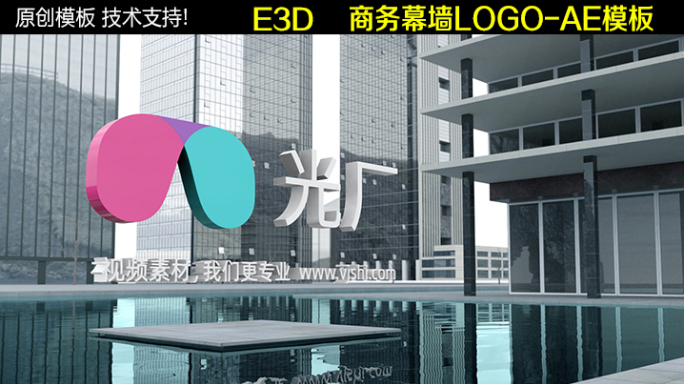 商务玻璃幕墙LOGO-AE模板
