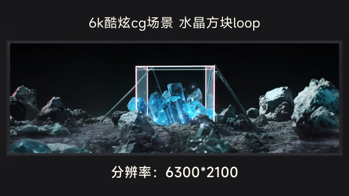6k炫酷cg场景 水晶方块loop