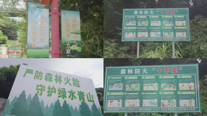 4K森林消防标识