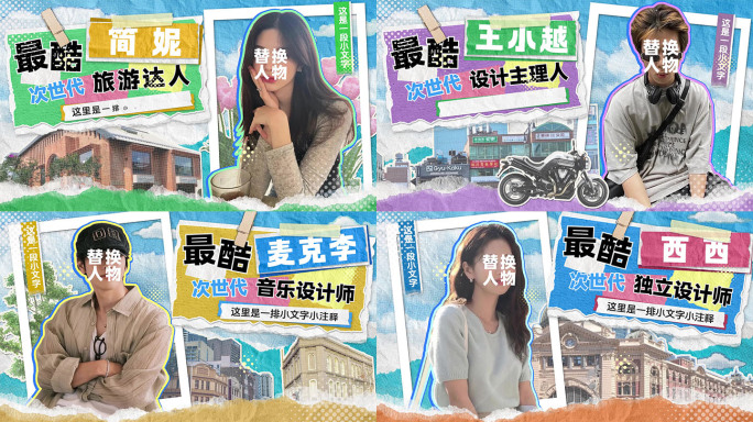 拼贴风格人物展示 片头动画