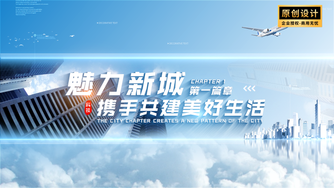 城市图文标题文字篇章