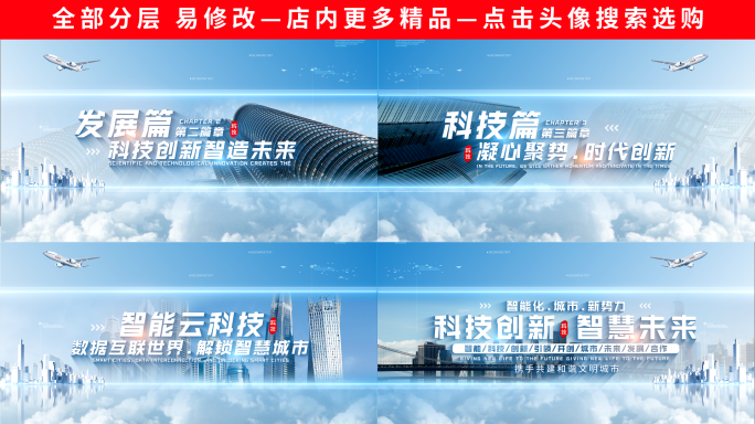 城市图文标题文字篇章