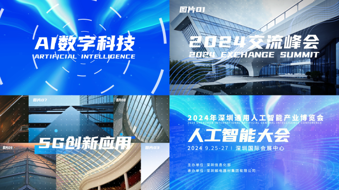 科技活动图文快闪