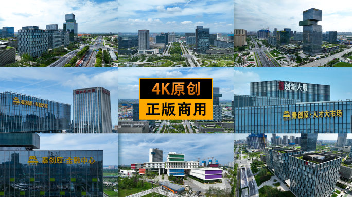 西咸新区秦创源4K航拍