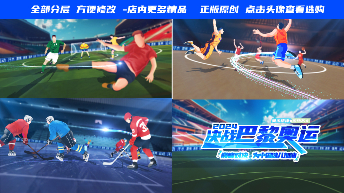 奥运片头体育片头穿梭演绎