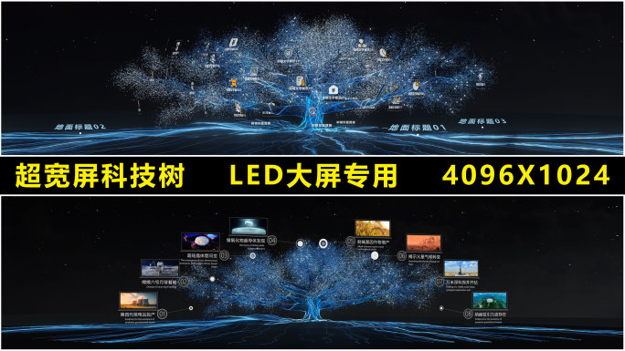 超宽屏科技树-图文标题展示AE模版