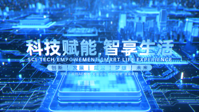 高科技芯片图文标题字幕展示