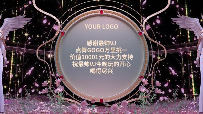 酒吧夜店点舞模板祝福模板捧客