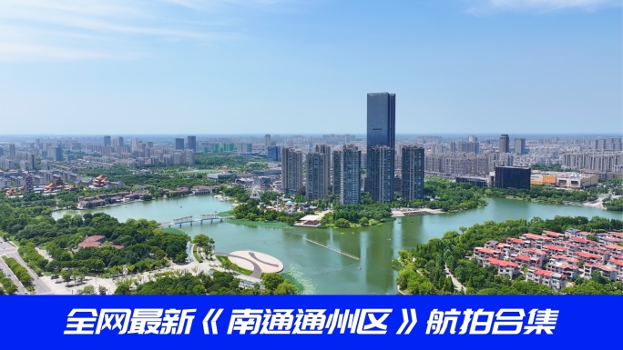 南通通州航拍南山湖南山寺水街