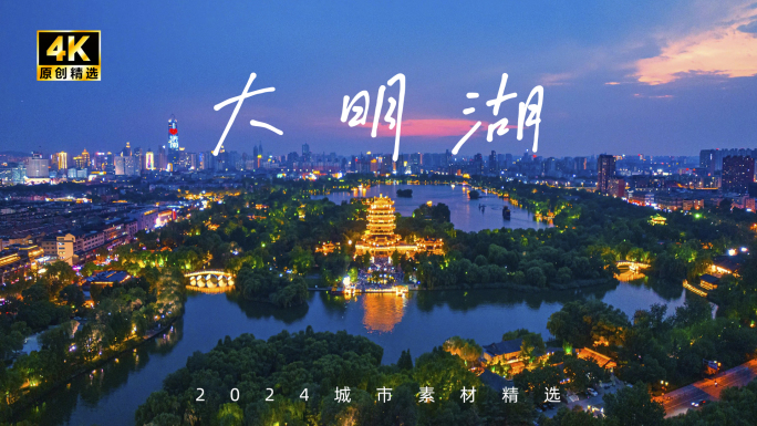山东济南 大明湖 荷花 超然楼亮灯