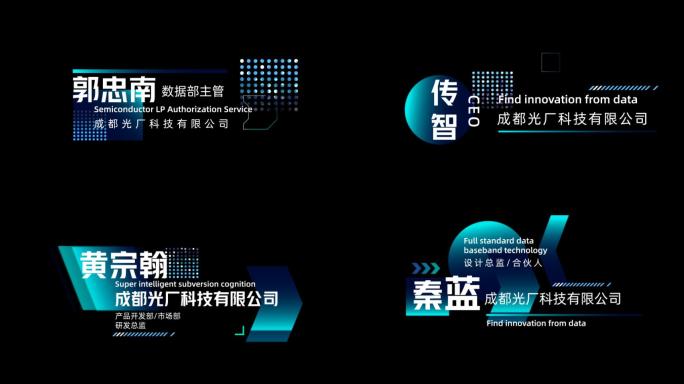 企业科技人名字幕条02