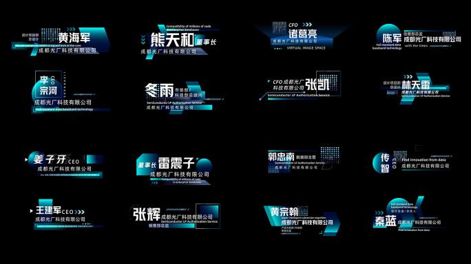 企业科技人名字幕条02