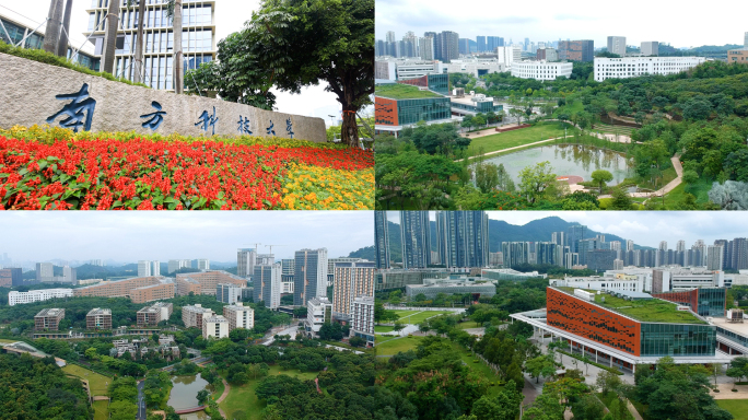 南方科技大学航拍空境