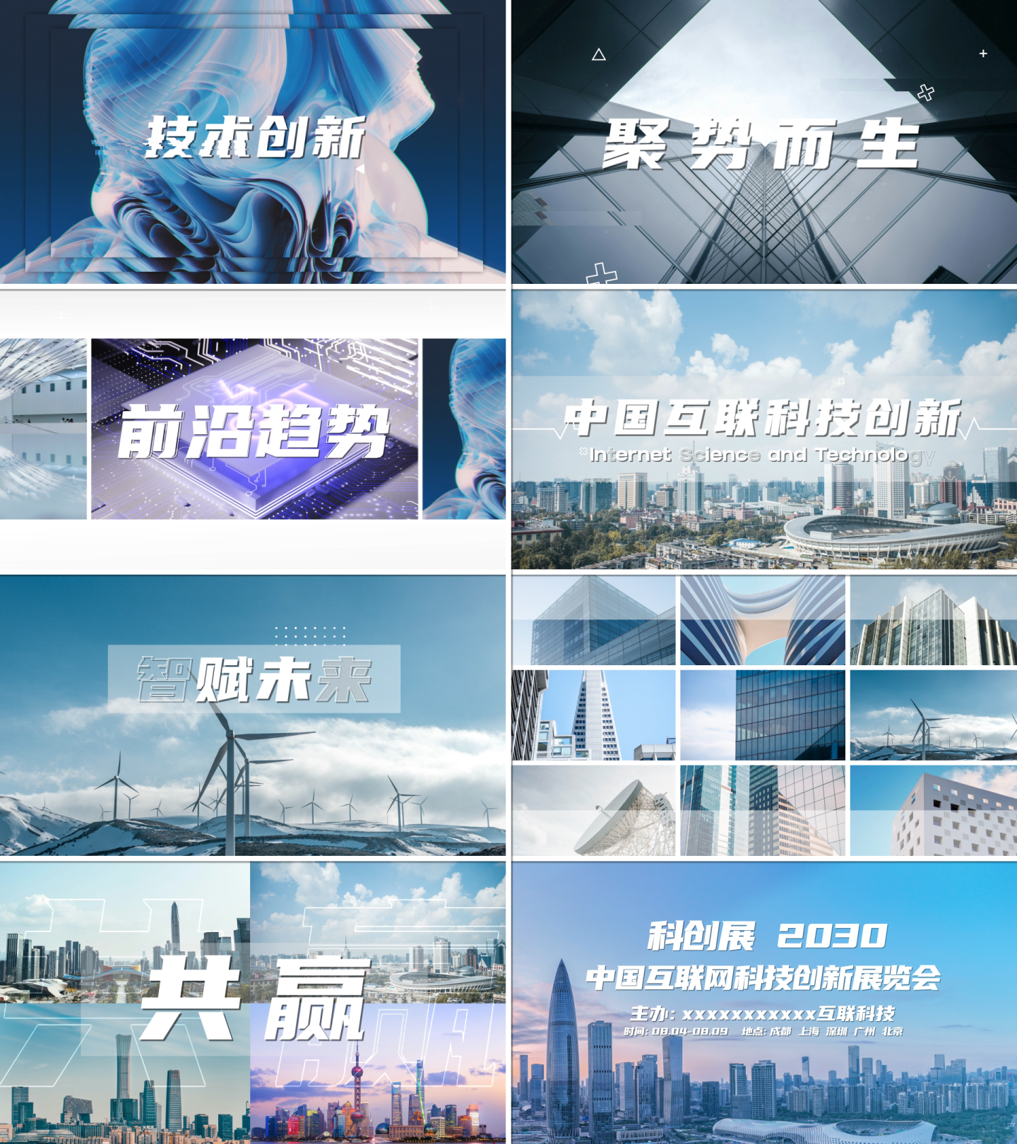 图文快闪 企业地产活动快闪 60秒