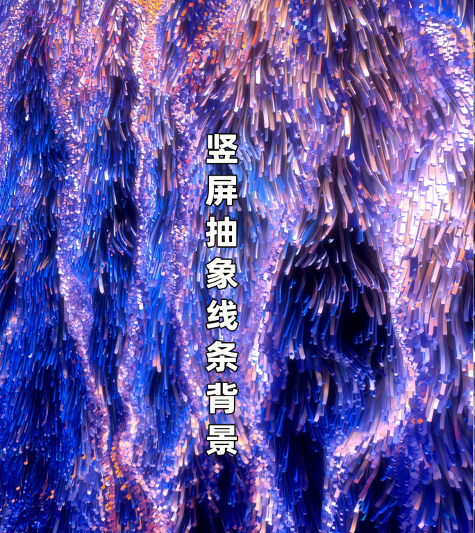 竖屏：创意粒子瀑布24080706a