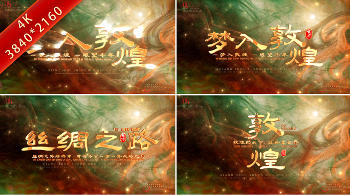 历史非遗敦煌金字片头
