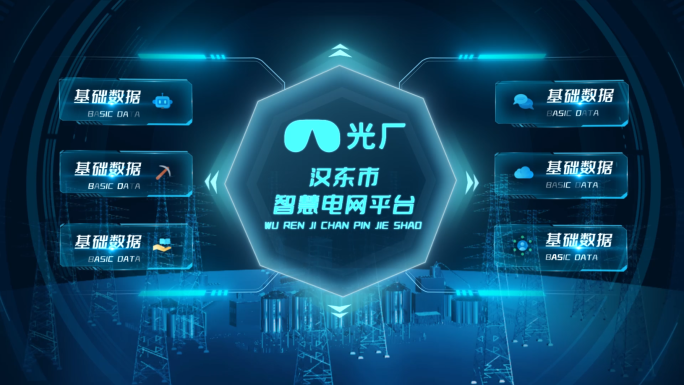 科技智慧电网系统分类介绍AE模板