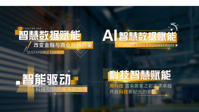 4K 金色科技标题文字