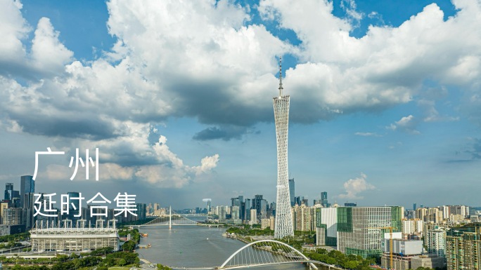 2024广州地标珠江新城延时合集30组