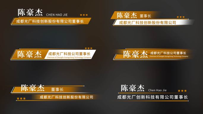 金黄色商务人名条字幕条