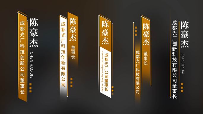 金黄色商务人名条字幕条