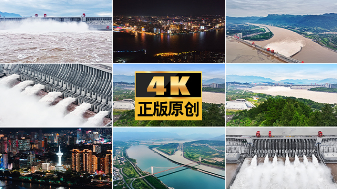 三峡大坝电力泄洪葛洲坝三峡三峡大坝