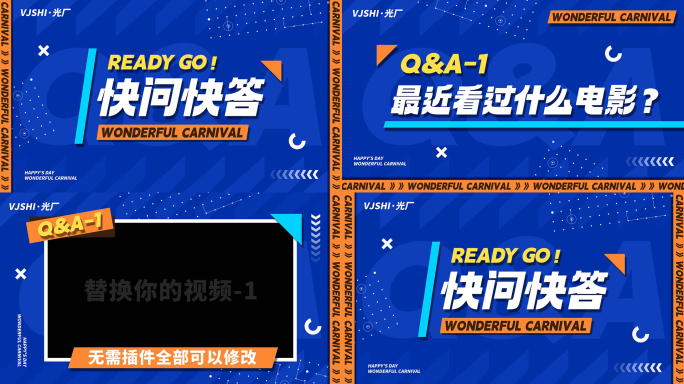 时尚综艺采访快问快答游戏卡通片头栏目包装