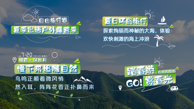 清新卡通字幕条